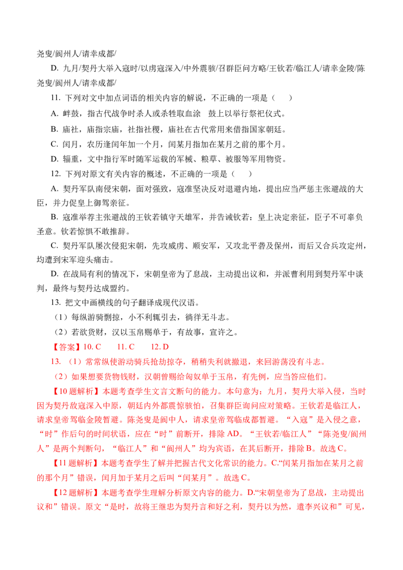 专题07文言文阅读（纪事本末类）-十年（2014-2023）高考语文真题分项汇编（全国通用）（解析卷）_近10年高考真题汇编（必刷）_十年（2014-2024）高考语文真题分项汇编（全国通用）