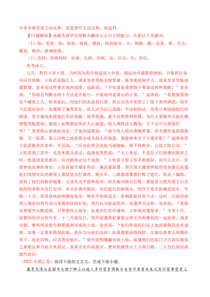 专题07文言文阅读（纪事本末类）-十年（2014-2023）高考语文真题分项汇编（全国通用）（解析卷）_近10年高考真题汇编（必刷）_十年（2014-2024）高考语文真题分项汇编（全国通用）