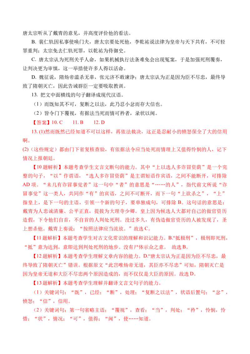 专题07文言文阅读（纪事本末类）-十年（2014-2023）高考语文真题分项汇编（全国通用）（解析卷）_近10年高考真题汇编（必刷）_十年（2014-2024）高考语文真题分项汇编（全国通用）