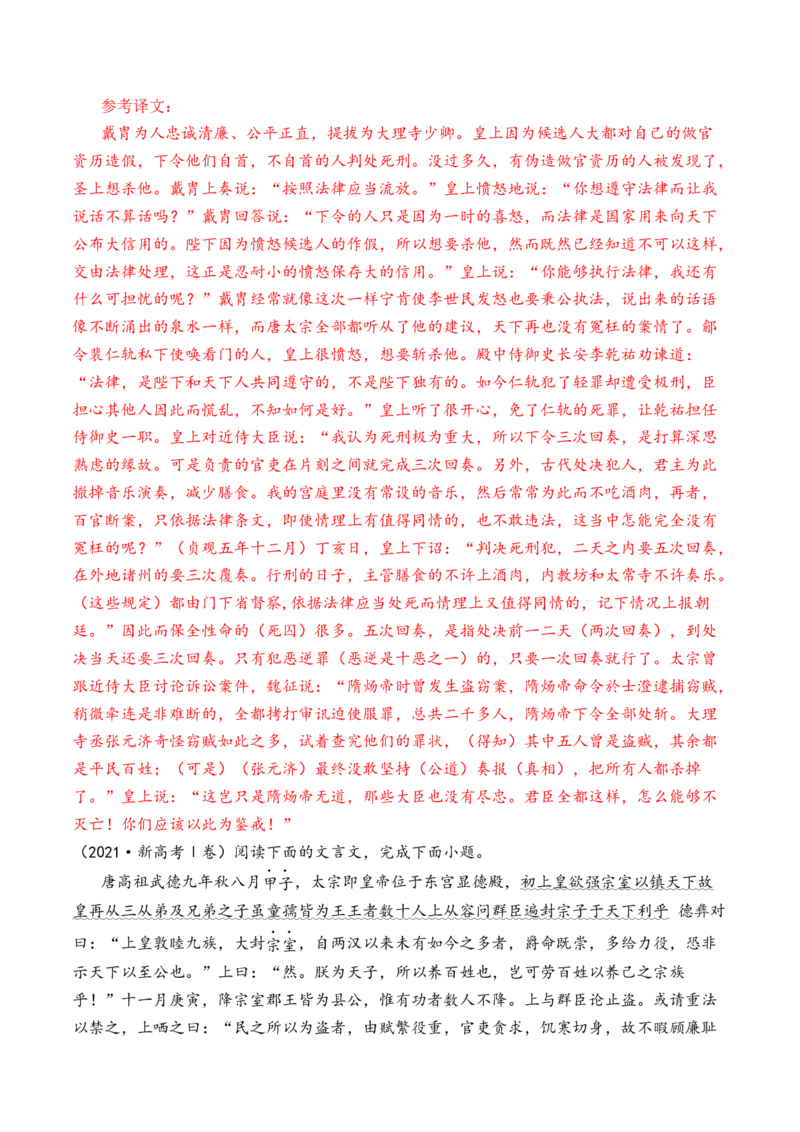 专题07文言文阅读（纪事本末类）-十年（2014-2023）高考语文真题分项汇编（全国通用）（解析卷）_近10年高考真题汇编（必刷）_十年（2014-2024）高考语文真题分项汇编（全国通用）