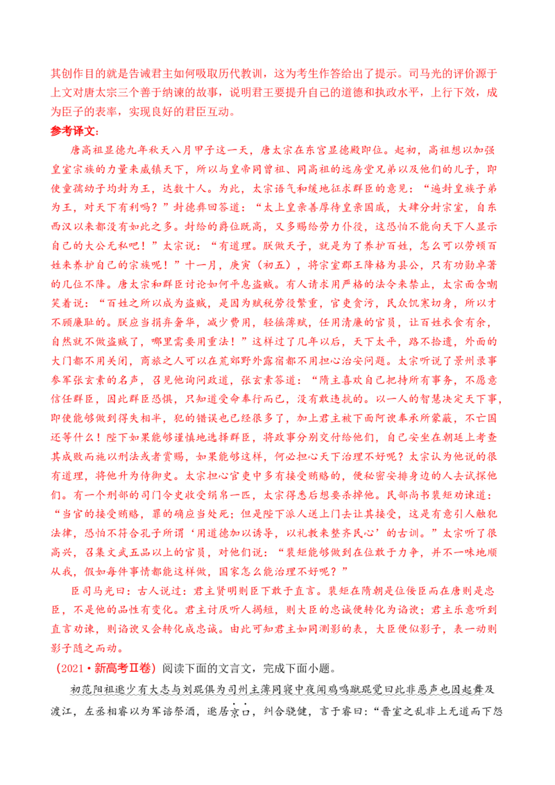 专题07文言文阅读（纪事本末类）-十年（2014-2023）高考语文真题分项汇编（全国通用）（解析卷）_近10年高考真题汇编（必刷）_十年（2014-2024）高考语文真题分项汇编（全国通用）