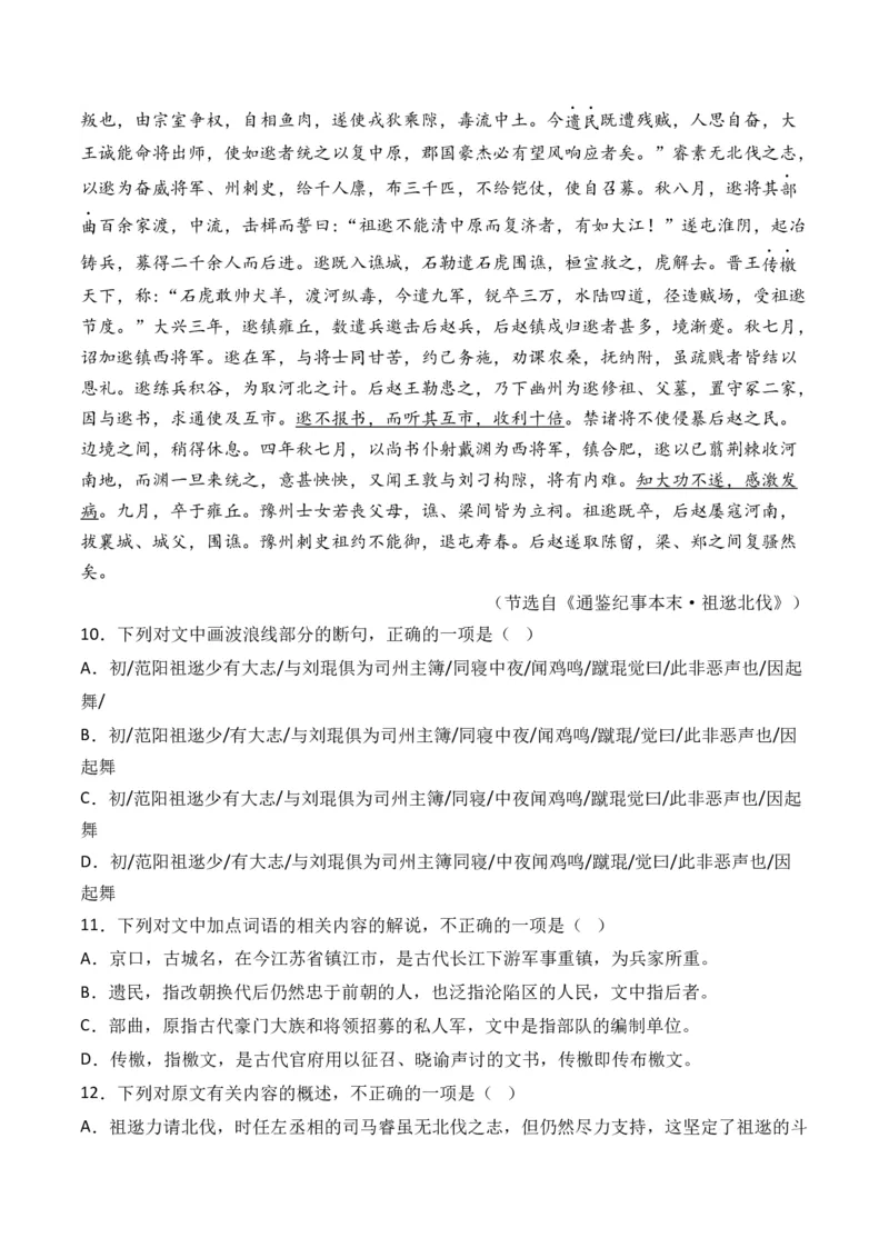 专题07文言文阅读（纪事本末类）-十年（2014-2023）高考语文真题分项汇编（全国通用）（解析卷）_近10年高考真题汇编（必刷）_十年（2014-2024）高考语文真题分项汇编（全国通用）