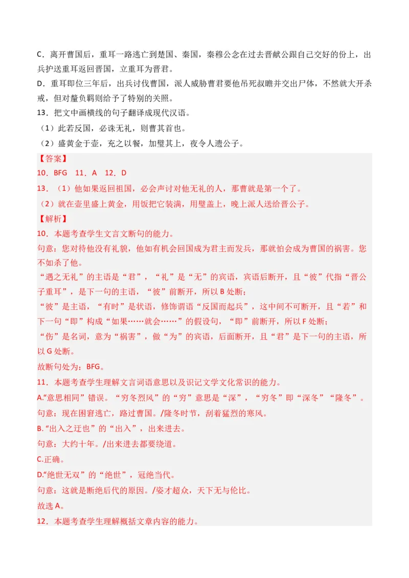 专题07文言文阅读（纪事本末类）-十年（2014-2023）高考语文真题分项汇编（全国通用）（解析卷）_近10年高考真题汇编（必刷）_十年（2014-2024）高考语文真题分项汇编（全国通用）