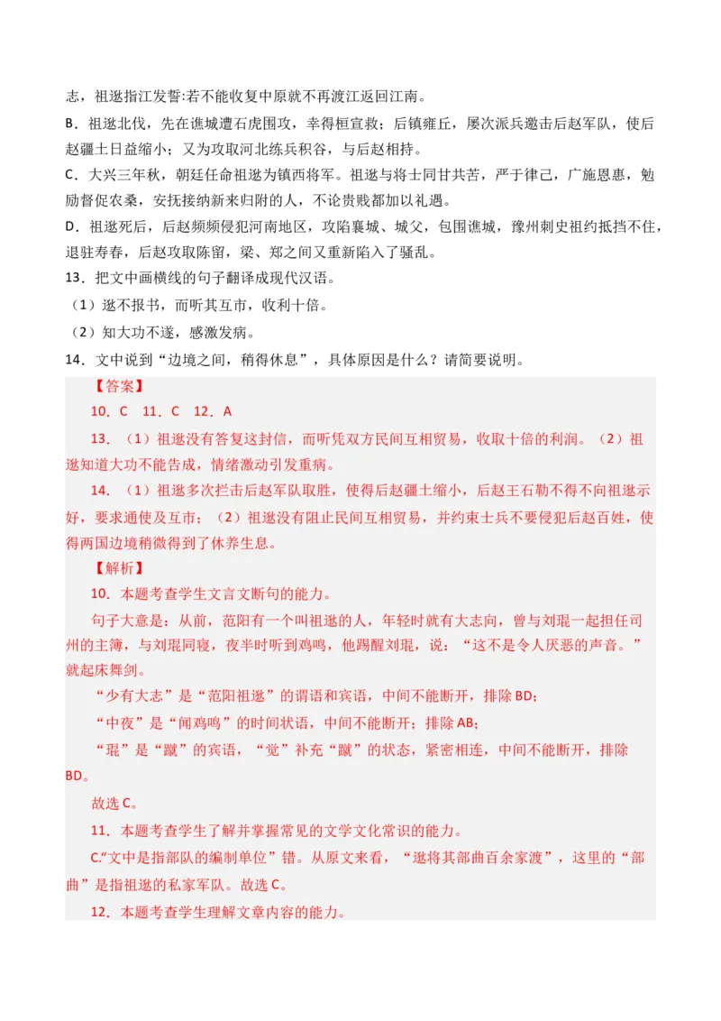 专题07文言文阅读（纪事本末类）-十年（2014-2023）高考语文真题分项汇编（全国通用）（解析卷）_近10年高考真题汇编（必刷）_十年（2014-2024）高考语文真题分项汇编（全国通用）