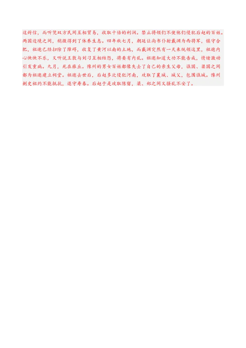 专题07文言文阅读（纪事本末类）-十年（2014-2023）高考语文真题分项汇编（全国通用）（解析卷）_近10年高考真题汇编（必刷）_十年（2014-2024）高考语文真题分项汇编（全国通用）