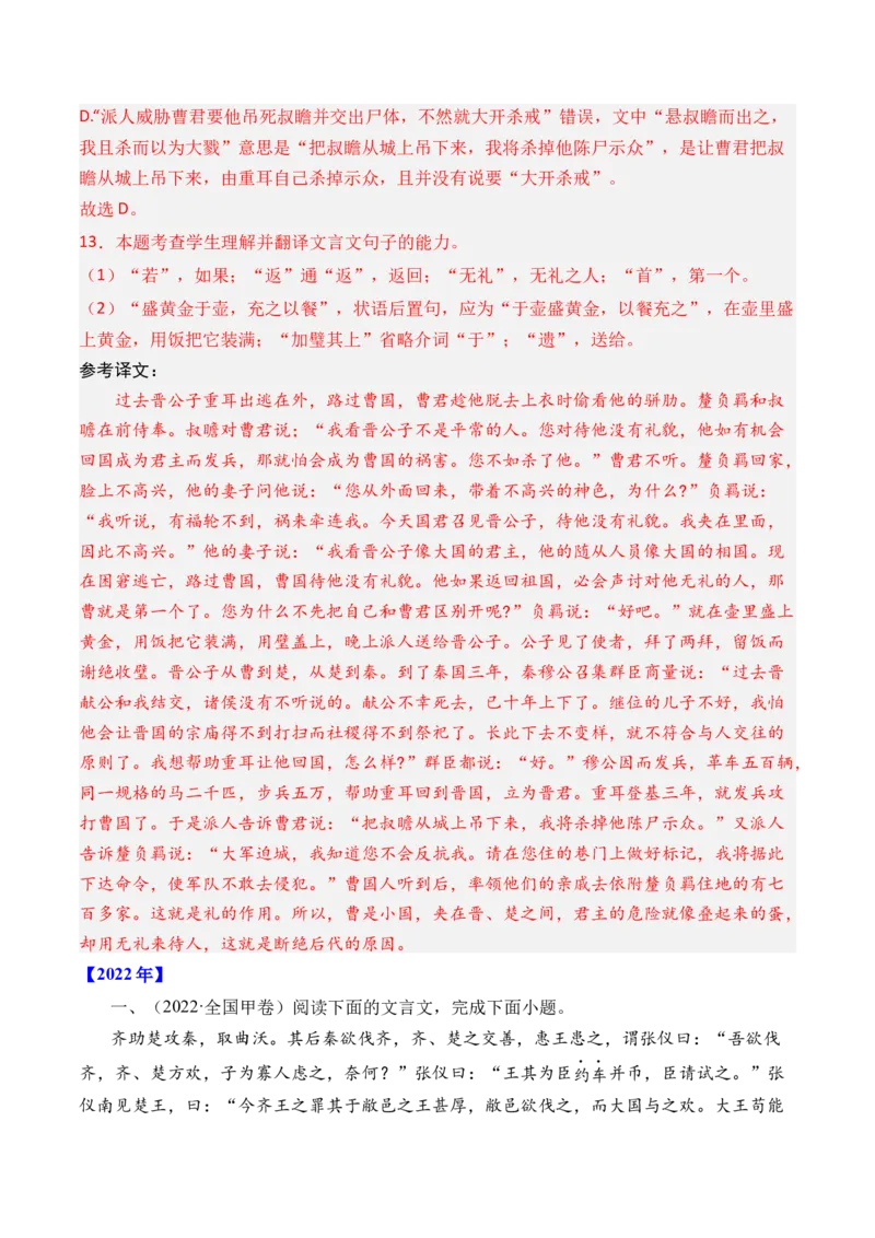 专题07文言文阅读（纪事本末类）-十年（2014-2023）高考语文真题分项汇编（全国通用）（解析卷）_近10年高考真题汇编（必刷）_十年（2014-2024）高考语文真题分项汇编（全国通用）