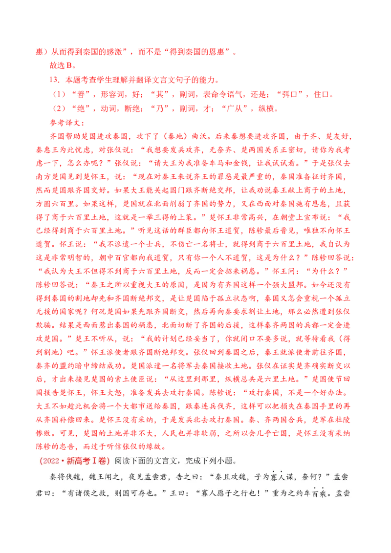 专题07文言文阅读（纪事本末类）-十年（2014-2023）高考语文真题分项汇编（全国通用）（解析卷）_近10年高考真题汇编（必刷）_十年（2014-2024）高考语文真题分项汇编（全国通用）