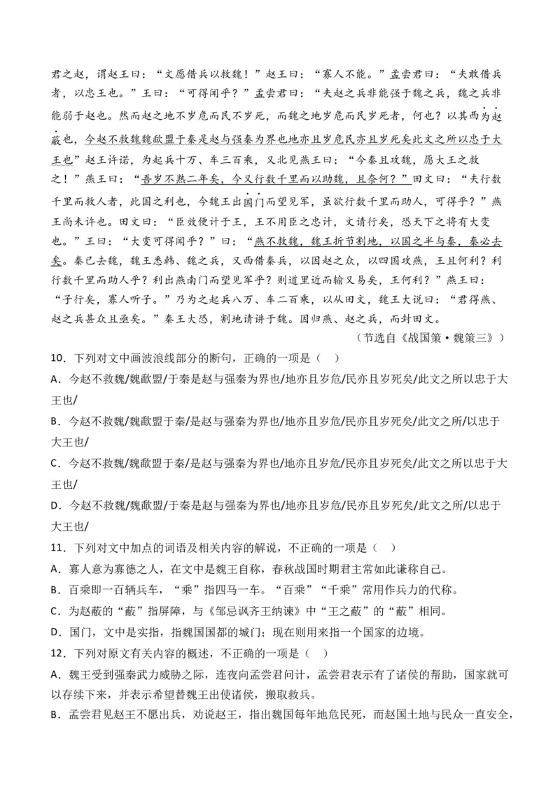 专题07文言文阅读（纪事本末类）-十年（2014-2023）高考语文真题分项汇编（全国通用）（解析卷）_近10年高考真题汇编（必刷）_十年（2014-2024）高考语文真题分项汇编（全国通用）