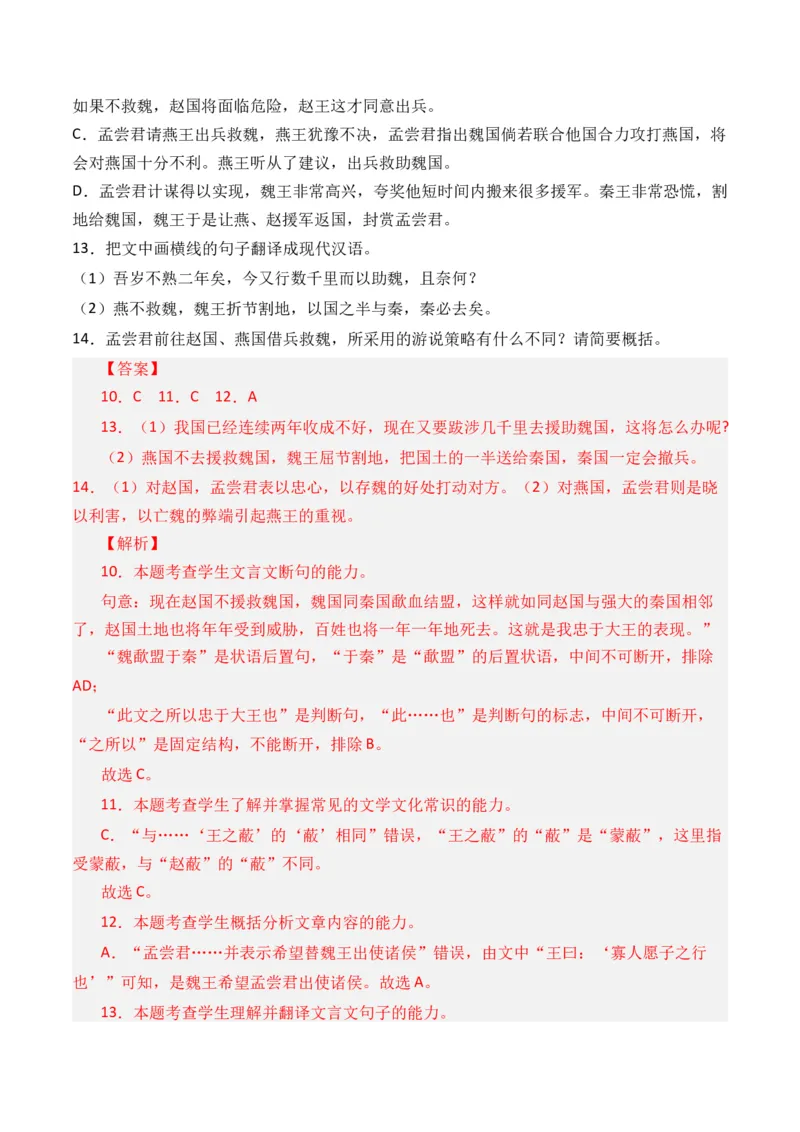 专题07文言文阅读（纪事本末类）-十年（2014-2023）高考语文真题分项汇编（全国通用）（解析卷）_近10年高考真题汇编（必刷）_十年（2014-2024）高考语文真题分项汇编（全国通用）