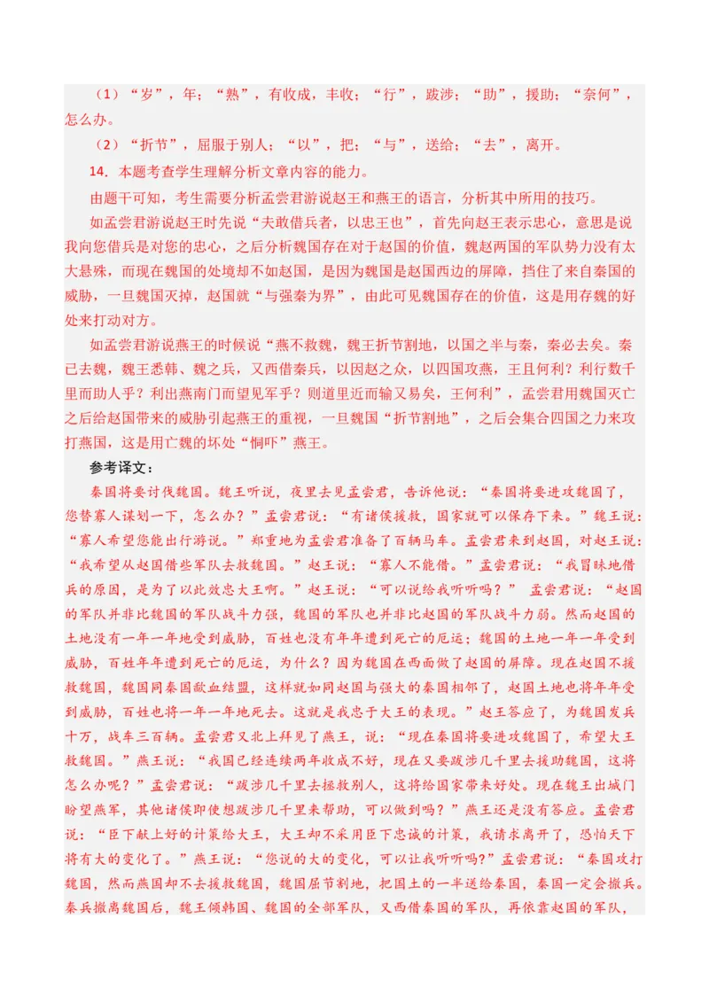 专题07文言文阅读（纪事本末类）-十年（2014-2023）高考语文真题分项汇编（全国通用）（解析卷）_近10年高考真题汇编（必刷）_十年（2014-2024）高考语文真题分项汇编（全国通用）