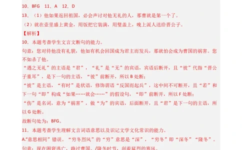 专题07文言文阅读（纪事本末类）-十年（2014-2023）高考语文真题分项汇编（全国通用）（解析卷）_近10年高考真题汇编（必刷）_十年（2014-2024）高考语文真题分项汇编（全国通用）