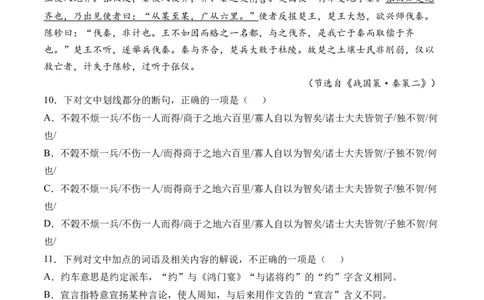 专题07文言文阅读（纪事本末类）-十年（2014-2023）高考语文真题分项汇编（全国通用）（解析卷）_近10年高考真题汇编（必刷）_十年（2014-2024）高考语文真题分项汇编（全国通用）