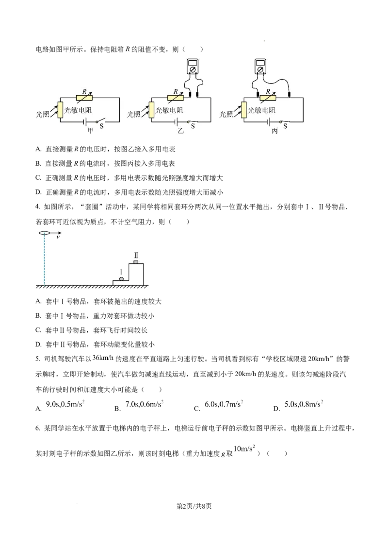 精品解析：云南省2025年普通高校招生适应性测试物理试卷（八省联考云南物理卷）（原卷版）_2025八省联考（持续更新）