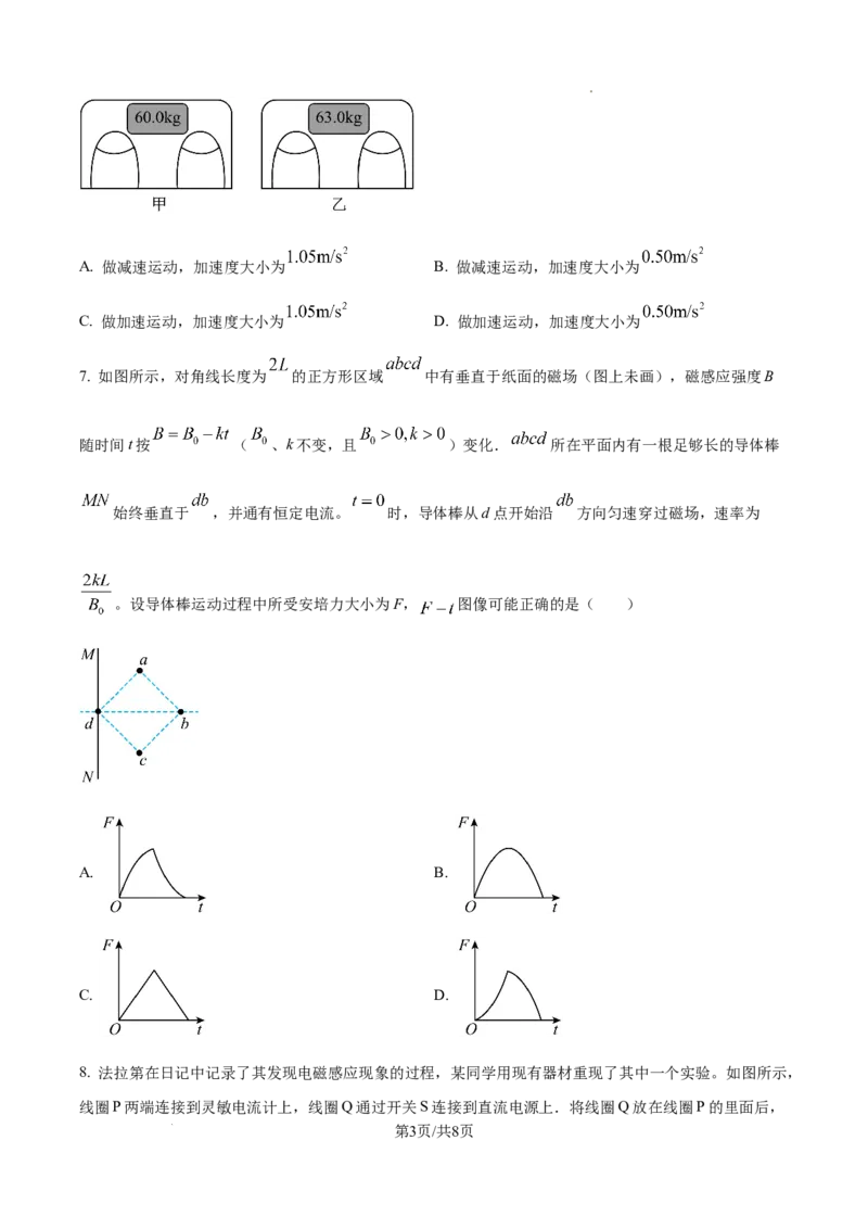 精品解析：云南省2025年普通高校招生适应性测试物理试卷（八省联考云南物理卷）（原卷版）_2025八省联考（持续更新）