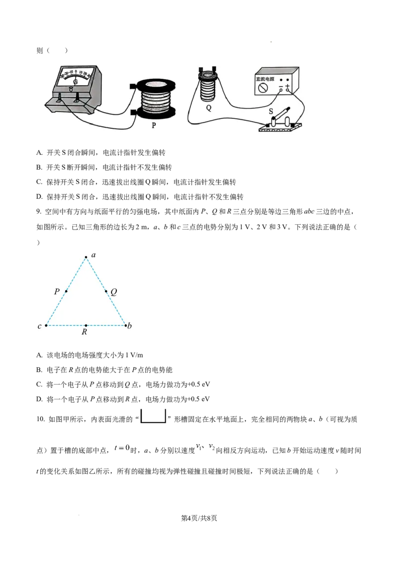 精品解析：云南省2025年普通高校招生适应性测试物理试卷（八省联考云南物理卷）（原卷版）_2025八省联考（持续更新）