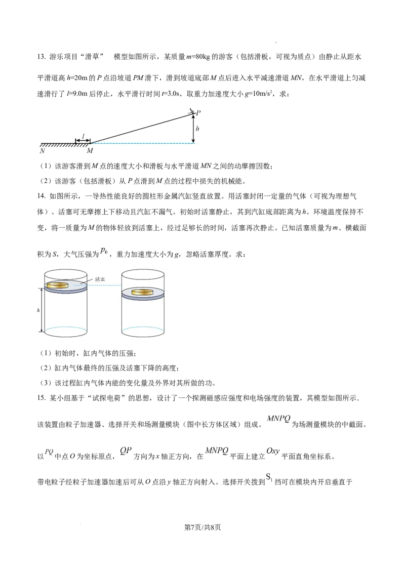 精品解析：云南省2025年普通高校招生适应性测试物理试卷（八省联考云南物理卷）（原卷版）_2025八省联考（持续更新）