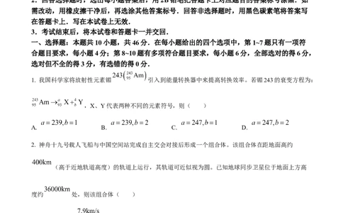 精品解析：云南省2025年普通高校招生适应性测试物理试卷（八省联考云南物理卷）（原卷版）_2025八省联考（持续更新）