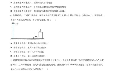 精品解析：云南省2025年普通高校招生适应性测试物理试卷（八省联考云南物理卷）（原卷版）_2025八省联考（持续更新）