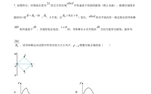 精品解析：云南省2025年普通高校招生适应性测试物理试卷（八省联考云南物理卷）（原卷版）_2025八省联考（持续更新）