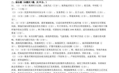 哈三中2025-2026学年度上学期高三学年第一次验收考试地理答案_2025年9月_250913黑龙江省哈尔滨市第三中学校2025-2026学年高三上学期9月月考（全科）