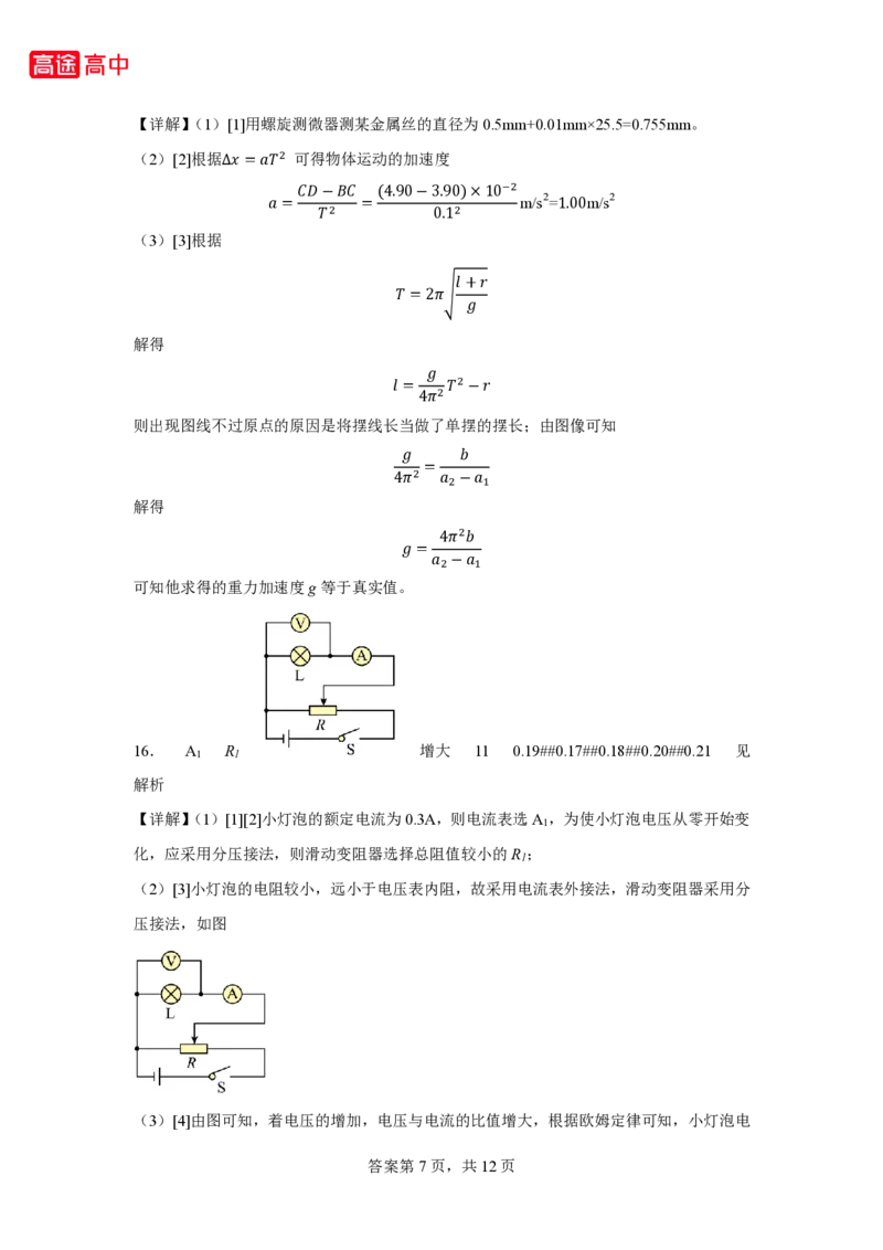 2_2024北京卷点睛押题_2024高考押题卷_132024高途全系列_26高途点睛卷_2024点睛密卷-物理