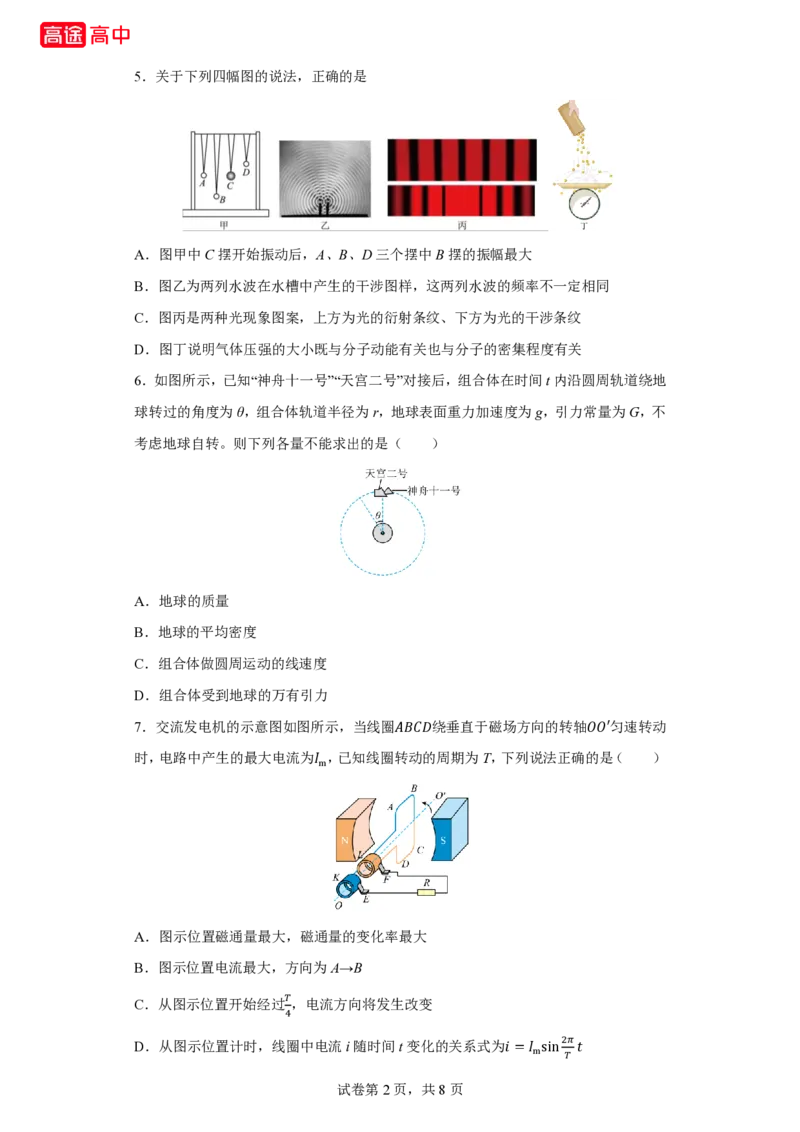 2_2024北京卷点睛押题_2024高考押题卷_132024高途全系列_26高途点睛卷_2024点睛密卷-物理