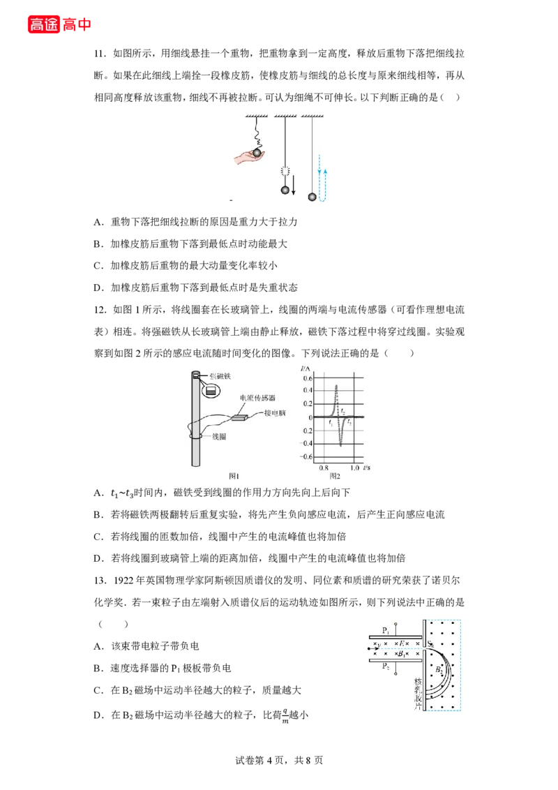 2_2024北京卷点睛押题_2024高考押题卷_132024高途全系列_26高途点睛卷_2024点睛密卷-物理