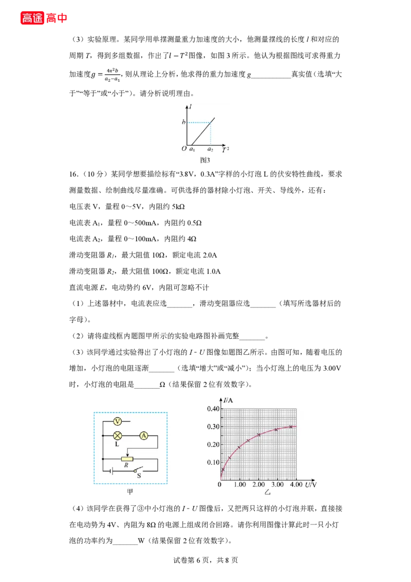 2_2024北京卷点睛押题_2024高考押题卷_132024高途全系列_26高途点睛卷_2024点睛密卷-物理