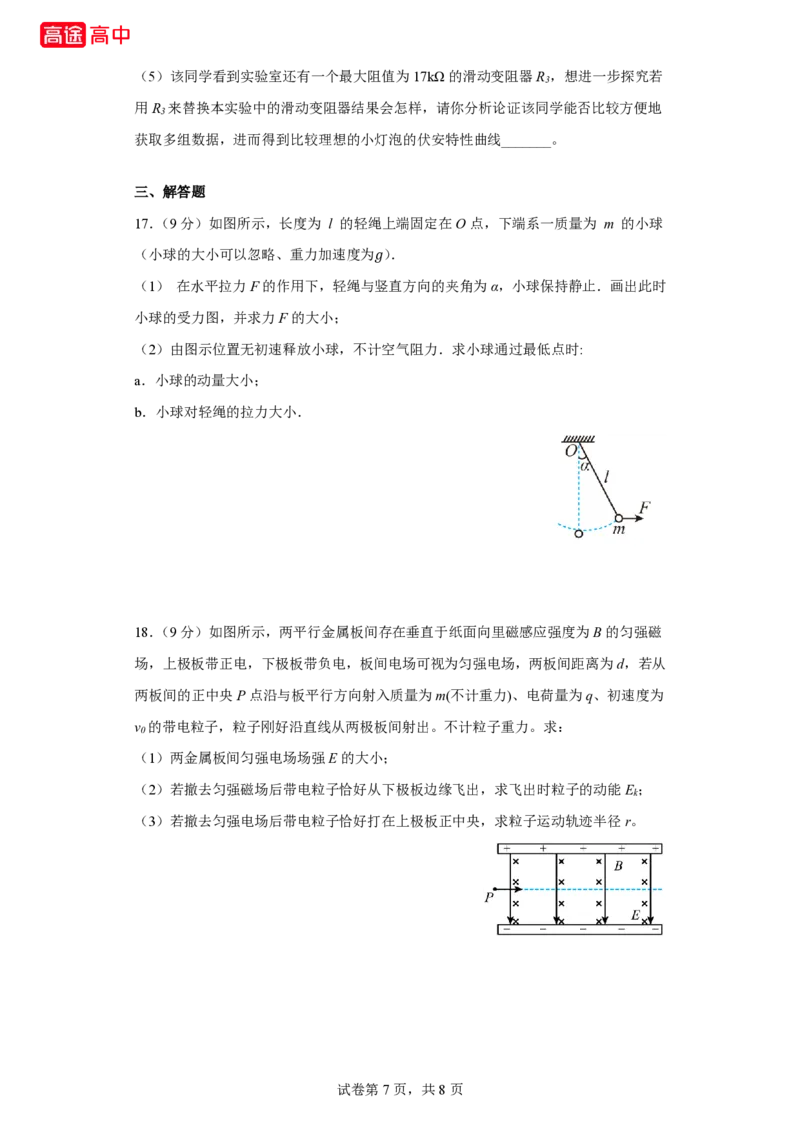 2_2024北京卷点睛押题_2024高考押题卷_132024高途全系列_26高途点睛卷_2024点睛密卷-物理