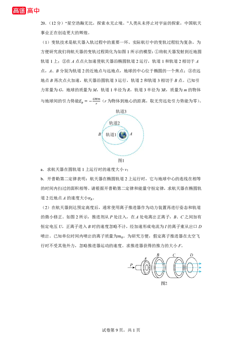 2_2024北京卷点睛押题_2024高考押题卷_132024高途全系列_26高途点睛卷_2024点睛密卷-物理