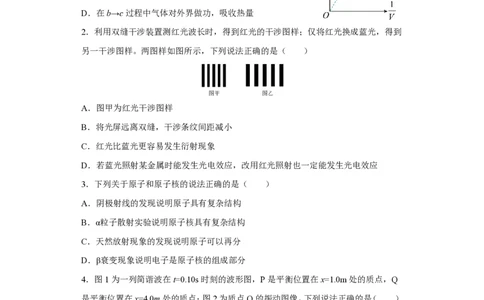 2_2024北京卷点睛押题_2024高考押题卷_132024高途全系列_26高途点睛卷_2024点睛密卷-物理
