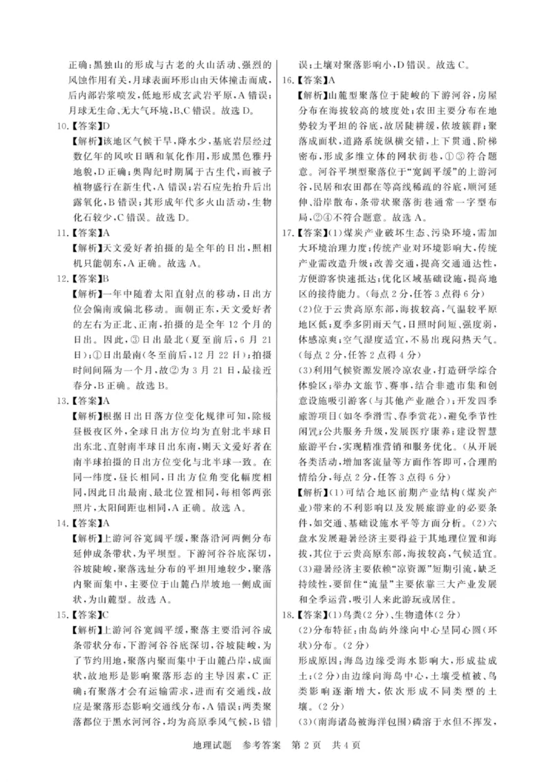 地理试题卷答案_2025年9月_250906河南省新未来2025-2026学年高三年级上学期9月份联合测评（全科）_河南省新未来2025-2026学年高三年级上学期9月份联合测评地理