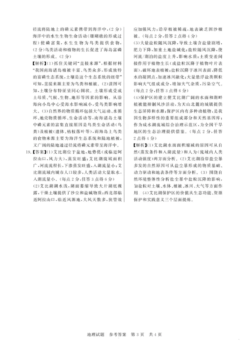 地理试题卷答案_2025年9月_250906河南省新未来2025-2026学年高三年级上学期9月份联合测评（全科）_河南省新未来2025-2026学年高三年级上学期9月份联合测评地理
