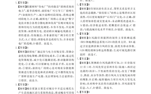 地理试题卷答案_2025年9月_250906河南省新未来2025-2026学年高三年级上学期9月份联合测评（全科）_河南省新未来2025-2026学年高三年级上学期9月份联合测评地理