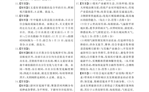 地理试题卷答案_2025年9月_250906河南省新未来2025-2026学年高三年级上学期9月份联合测评（全科）_河南省新未来2025-2026学年高三年级上学期9月份联合测评地理