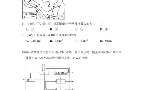 2008年高考地理试卷（全国卷Ⅱ）（空白卷）_地理历年高考真题_新&middot;PDF版2008-2025&middot;高考地理真题_地理（按省份分类）2008-2025_2008-2024&middot;（甘肃）地理高考真题