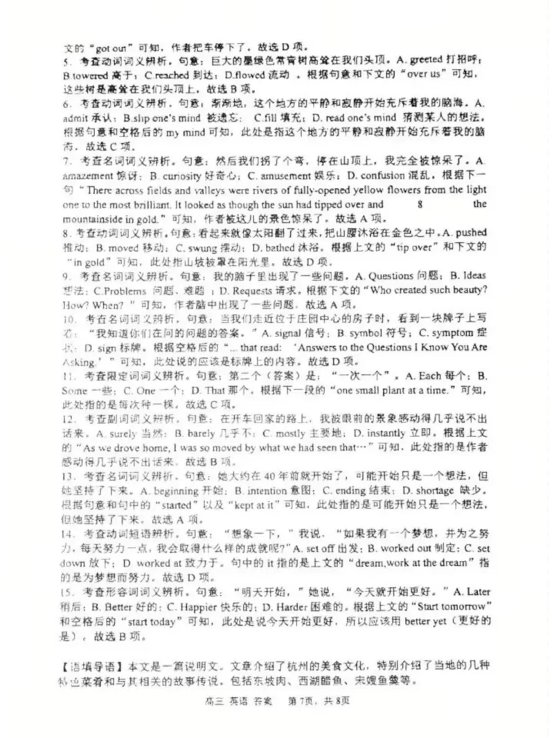 英语答案_2025年2月_250201福建省福州市福建师范大学附属中学2025届高三上学期期末考试试题_福建省福建师范大学附属中学2024-2025学年高三上学期1月期末英语试卷