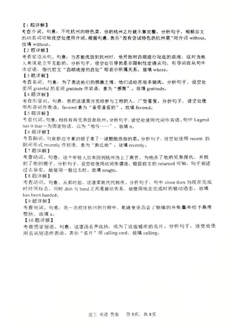 英语答案_2025年2月_250201福建省福州市福建师范大学附属中学2025届高三上学期期末考试试题_福建省福建师范大学附属中学2024-2025学年高三上学期1月期末英语试卷