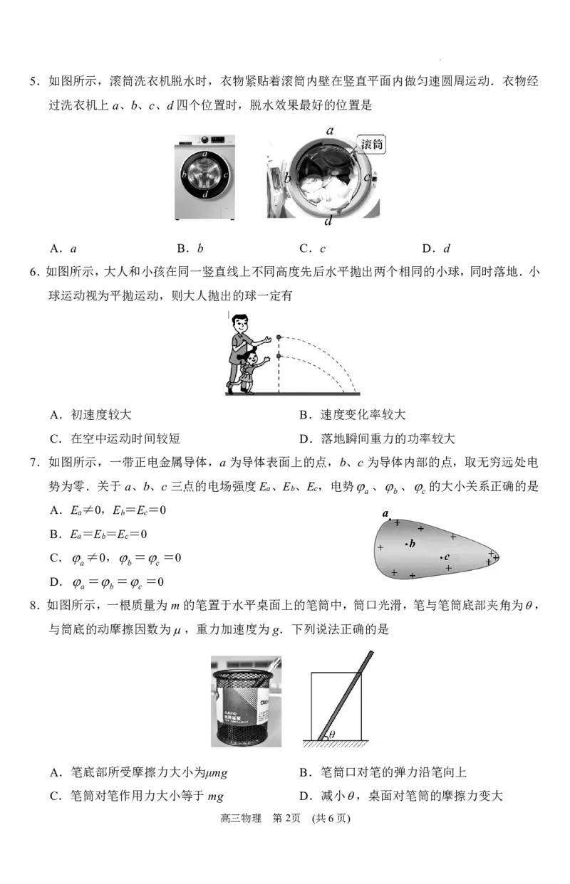 江苏省苏州市2025-2026学年高三上学期期中阳光调研物理试题（含答案）_2025年11月_251119江苏省苏州市2025-2026学年高三上学期期中阳光调研（全科）