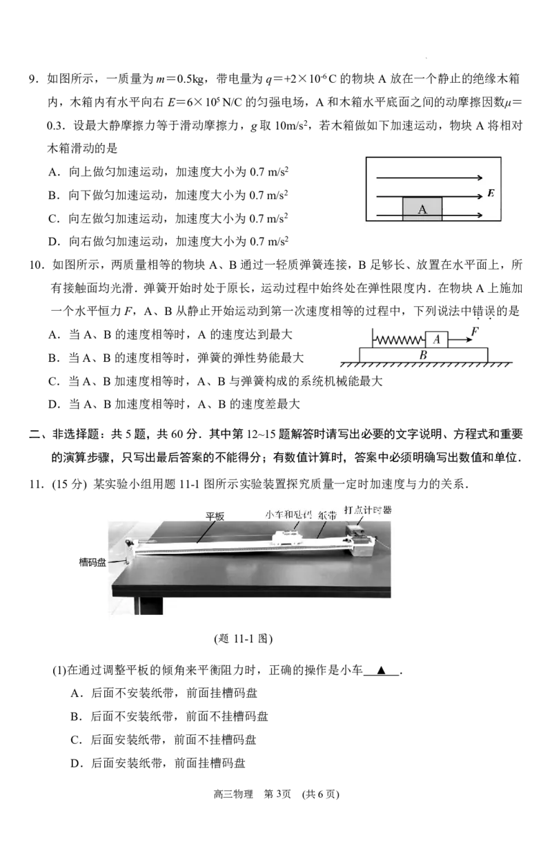 江苏省苏州市2025-2026学年高三上学期期中阳光调研物理试题（含答案）_2025年11月_251119江苏省苏州市2025-2026学年高三上学期期中阳光调研（全科）