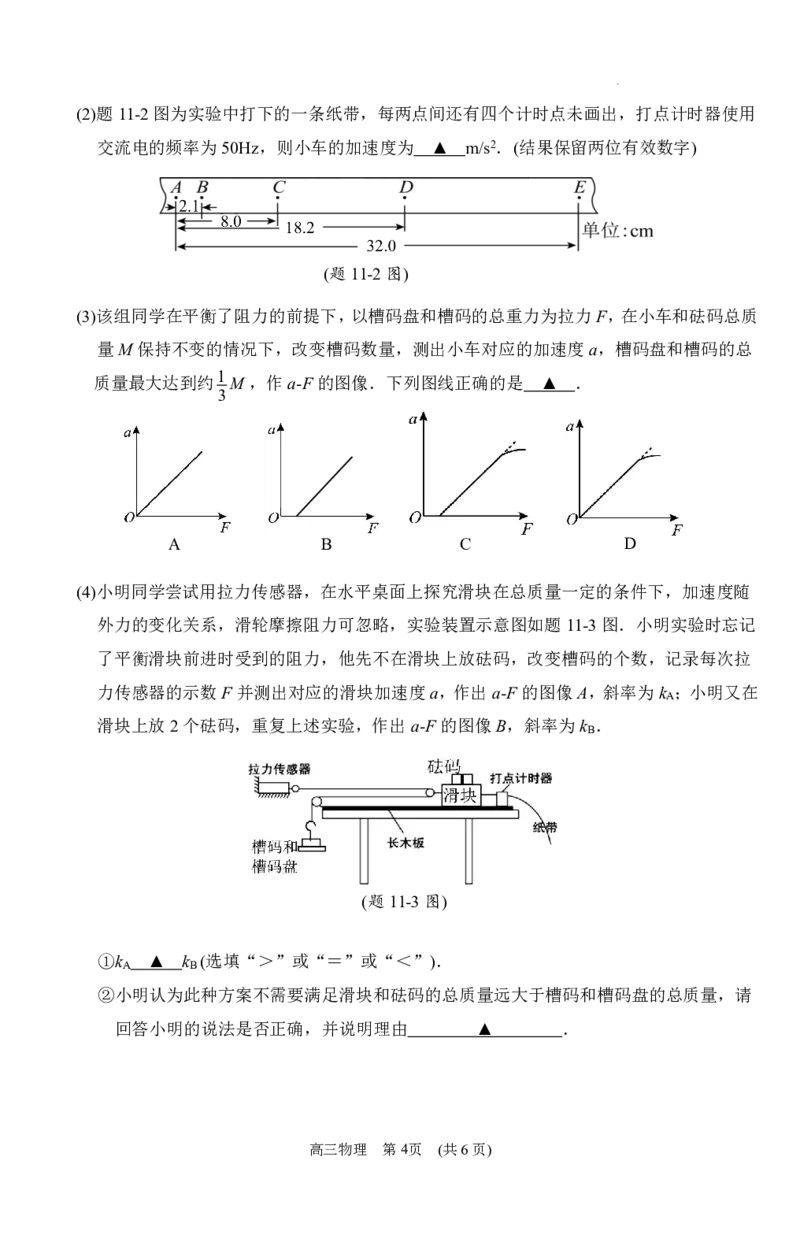 江苏省苏州市2025-2026学年高三上学期期中阳光调研物理试题（含答案）_2025年11月_251119江苏省苏州市2025-2026学年高三上学期期中阳光调研（全科）