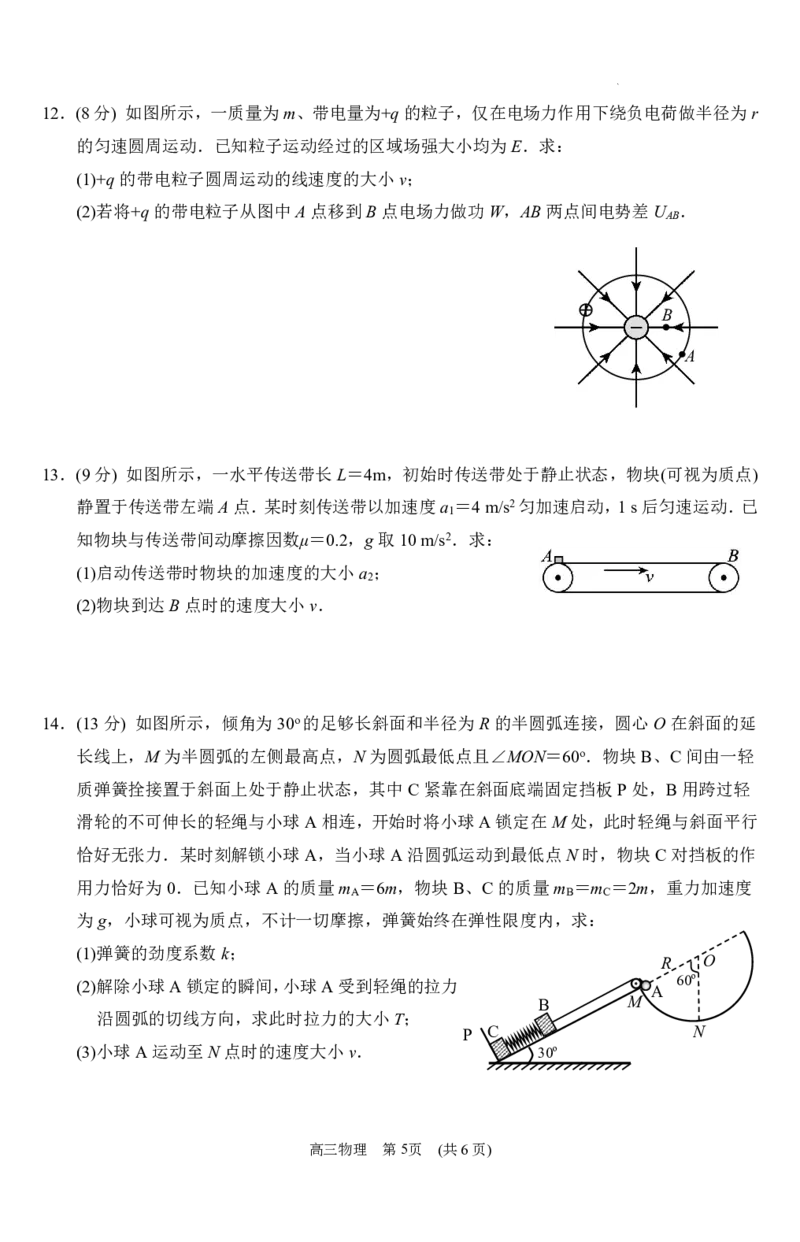 江苏省苏州市2025-2026学年高三上学期期中阳光调研物理试题（含答案）_2025年11月_251119江苏省苏州市2025-2026学年高三上学期期中阳光调研（全科）