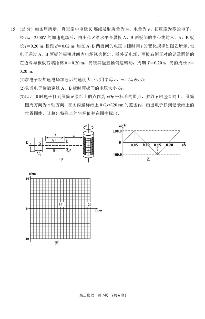 江苏省苏州市2025-2026学年高三上学期期中阳光调研物理试题（含答案）_2025年11月_251119江苏省苏州市2025-2026学年高三上学期期中阳光调研（全科）