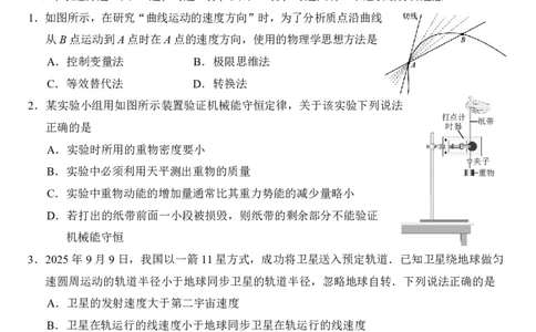 江苏省苏州市2025-2026学年高三上学期期中阳光调研物理试题（含答案）_2025年11月_251119江苏省苏州市2025-2026学年高三上学期期中阳光调研（全科）