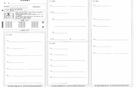 湖北省武昌区2025届高三年级5月质量检测化学答题卡_2025年5月_250518湖北省武昌区2025届高三年级5月质量检测（全科）