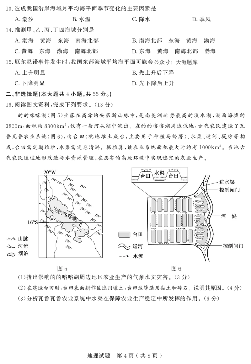 山东省（济宁市、枣庄市）高考模拟考试地理_2025年4月_250427山东省济宁市、枣庄市高考模拟考试（济宁二模、枣庄三调）（全科）_地理