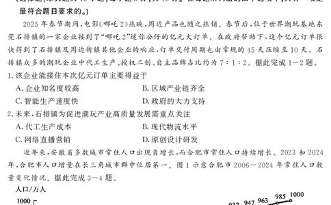 山东省（济宁市、枣庄市）高考模拟考试地理_2025年4月_250427山东省济宁市、枣庄市高考模拟考试（济宁二模、枣庄三调）（全科）_地理