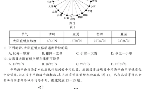 山东省（济宁市、枣庄市）高考模拟考试地理_2025年4月_250427山东省济宁市、枣庄市高考模拟考试（济宁二模、枣庄三调）（全科）_地理