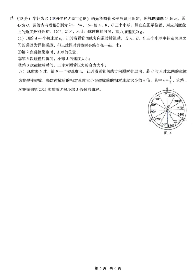 巴蜀中学2025届高考适应性月考卷（七）物理_2025年4月_250414重庆市巴蜀中学2025届高三4月适应性月考卷（七）（全科）_0413重庆市巴蜀中学2025届高三4月适应性月考卷（七）（全）