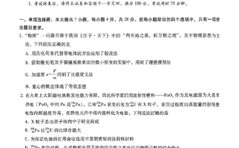巴蜀中学2025届高考适应性月考卷（七）物理_2025年4月_250414重庆市巴蜀中学2025届高三4月适应性月考卷（七）（全科）_0413重庆市巴蜀中学2025届高三4月适应性月考卷（七）（全）